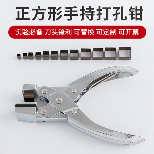 正方形开孔钳圆片取样器打孔器薄膜纸铜箔铝箔裁切实验工具可定制