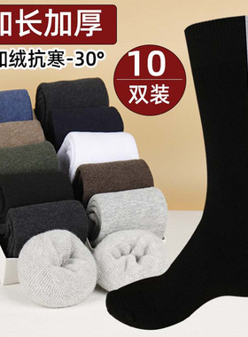 加厚袜子男士秋冬加绒商务中长筒