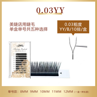 貂绒Y0.03睫毛（梦露高奢）超细透明梗尖尾根根分明长款浓密