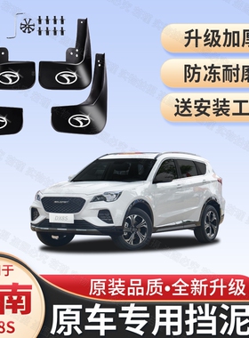 原装东南DX8S挡泥板加厚专用配件免打孔2022款东南dx8s前后挡泥皮