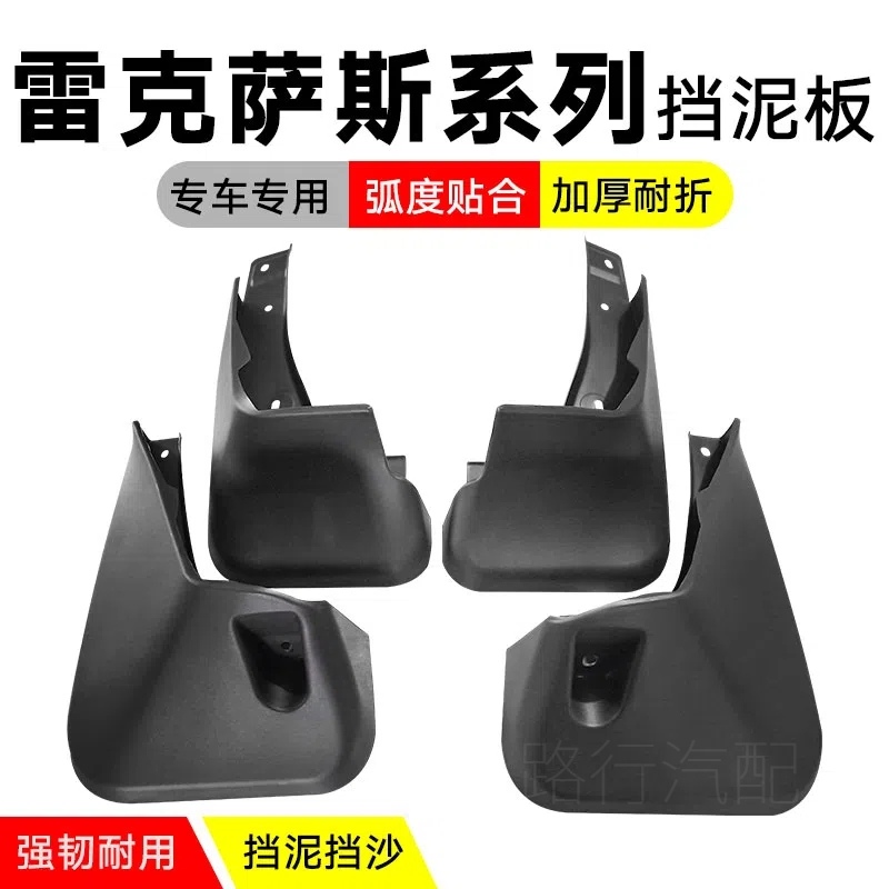 适用雷克萨斯RX270 350 ES CT200 NX300h UX专用GS汽车挡泥板原装