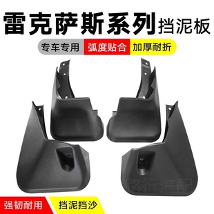 350 CT200 适用雷克萨斯RX270 NX300h UX专用GS汽车挡泥板原装