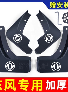 适用东风风光500 S560 IX5 360 370 580 330原装汽车挡泥板皮瓦
