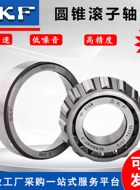 SKF32234瑞典32236进口32238圆锥柱32240滚子32244轴承32248J2/Q