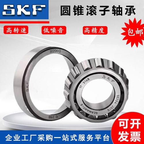 SKF原装瑞典进口33120单列33122高转速压力33124J2/Q圆锥滚子轴承