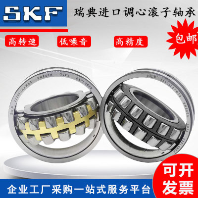 SKF22313E瑞典22314进口22315双排列22316EK调心滚子22317/C3轴承