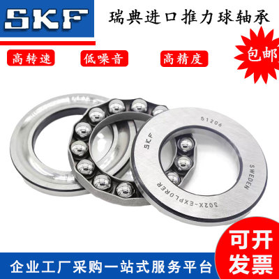 SKF进口轴承51420M推力球51422M 51424 51426 51428 51430 51432M