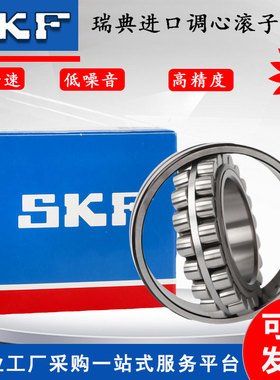 SKF24132瑞典24134进口24136调心24138滚子24140K轴承24144CC/W33