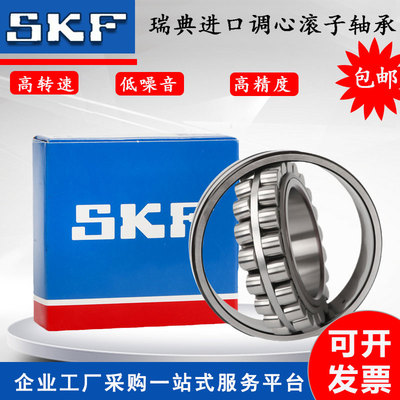 SKF24030瑞典24032进口24034调心24038滚子24040CC/W33轴承24044K