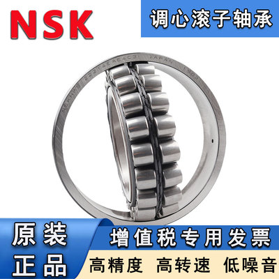 正品NSK23226CAME4S11日本23228进口23230双排23232K调心滚子轴承