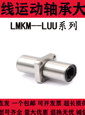 LMKM6 8 10 12 16 20 25 30 35 40 50 60LUU中间方法兰直线轴承UU