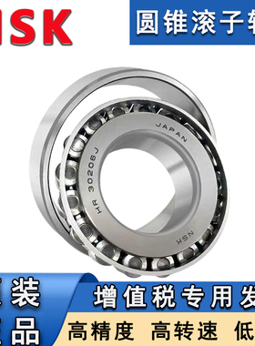 NSK33215HR33216日本进口33217单列33218圆锥斜柱棍子33219J轴承
