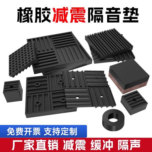 橡胶减震垫块工业设备防滑降噪