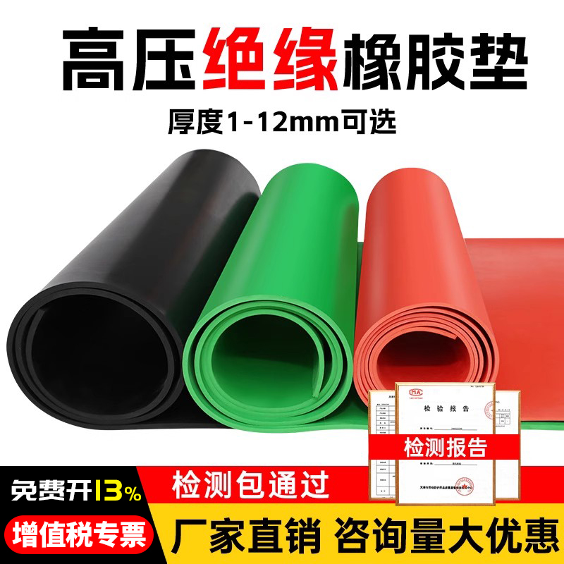 绝缘胶垫配电室阻燃橡胶耐磨防滑