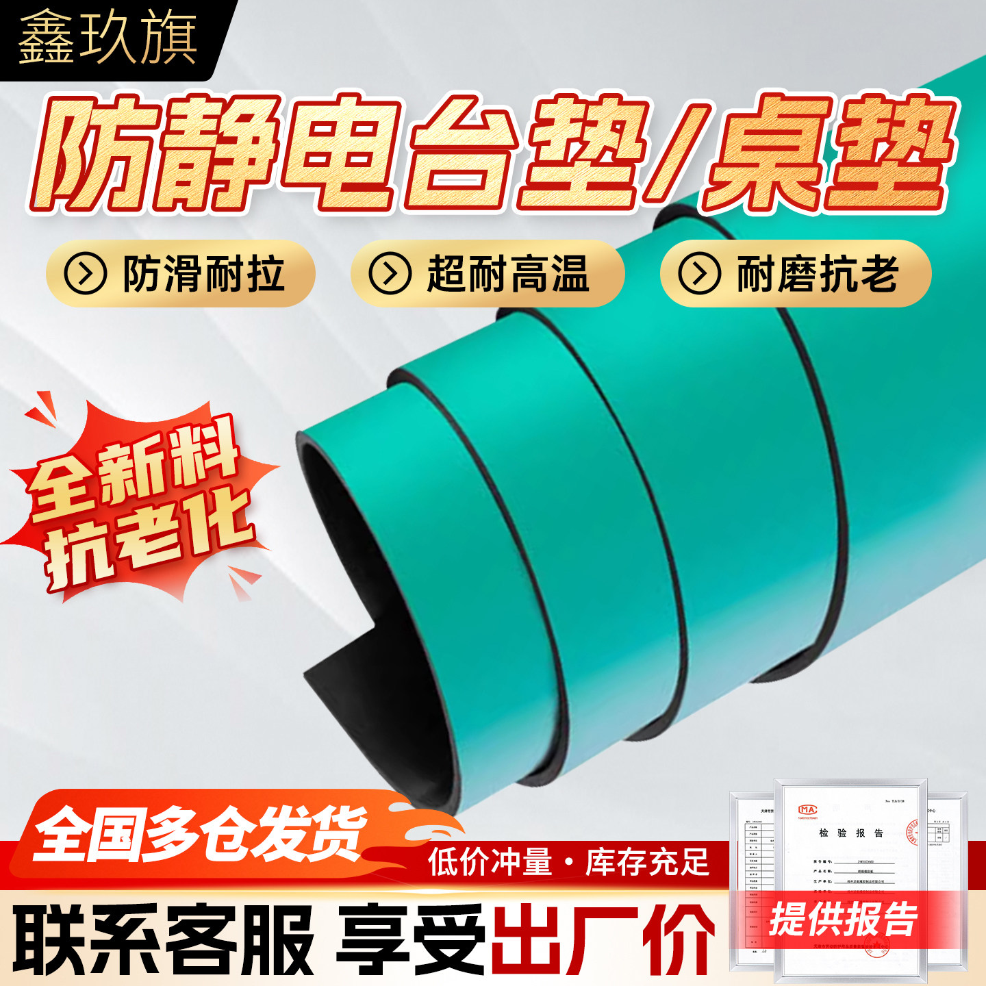 防静电桌垫工作台垫环保无味桌布耐高温胶皮实验室手机店维修桌垫