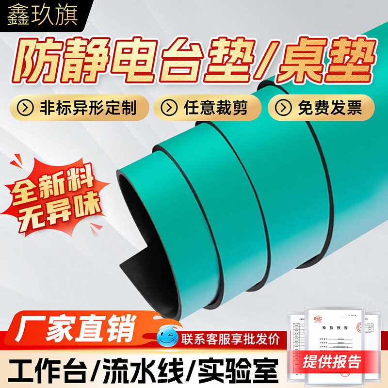 防静电桌垫工作台垫环保无味桌布耐高温胶皮实验室手机店维修桌垫
