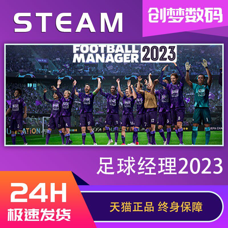 PC中文正版steam  足球经理2023 Football Manager 2023 fm2023 FM23 足球经理2023 国区CDKey激活码使用感如何?