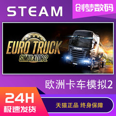 PC中文正版 Steam 欧卡2 Euro Truck Simulator2 欧洲卡车模拟2 DLC法兰西 意大利 波罗的海彼岸cdkey 激活码