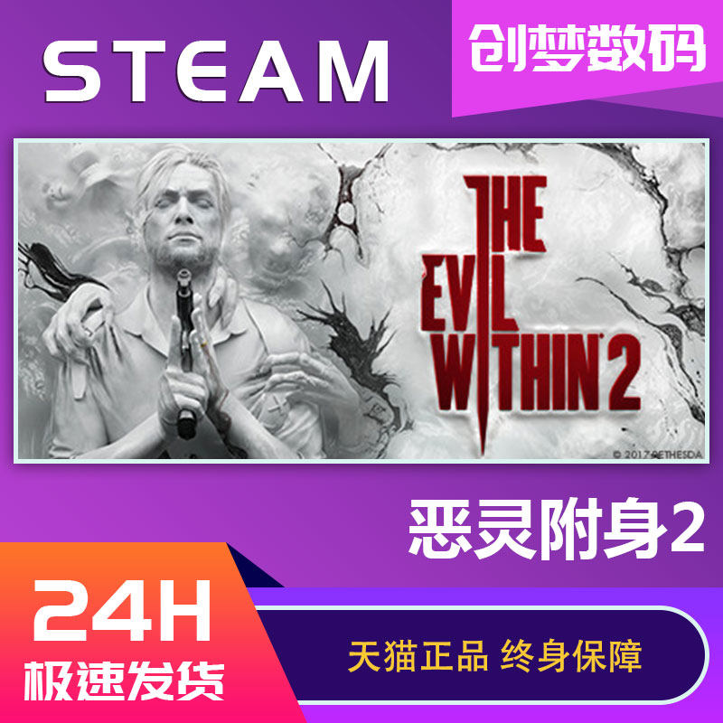 PC中文正版 steam游戏 The Evil Within 2 恶灵附身2 国区激活码cdkey使用感如何?