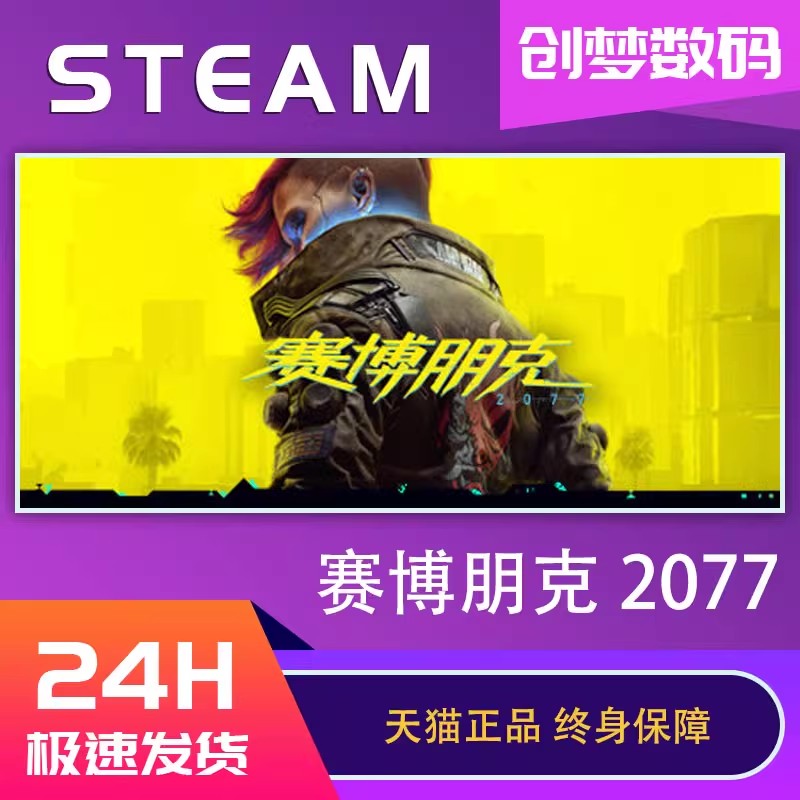 Steam正版 赛博朋克2077 往日之影Cyberpunk 2077全dlc激活码cdkey 电玩/配件/游戏/攻略 STEAM 原图主图