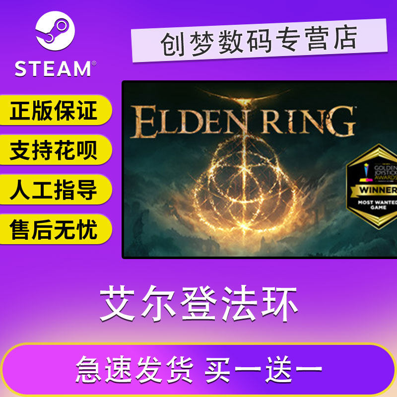 Steam正版国区激活码 艾尔登法环 ELDEN RING老头环cdk中文pc游戏 兑换码 国区cdkey属于什么档次？