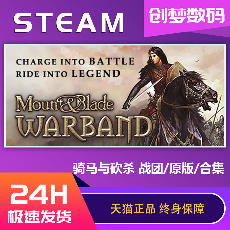 PC中文 steam正版游戏骑马与砍杀战团骑马与砍杀2霸主战团/原版/合集骑砍国区激活码CDK-封面