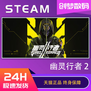 steam正版 幽灵行者2 Ghostrunner 2 国区激活码 cdkey