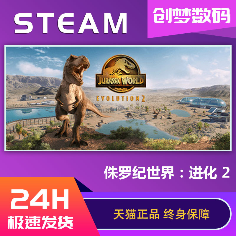 侏罗纪世界国区激活码cdkSteam