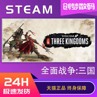 pc正版中文steam全面战争三国 南蛮DLC Total War: THREE KINGDOMS 黄巾八王之乱天命负天下人国区激活码CDK