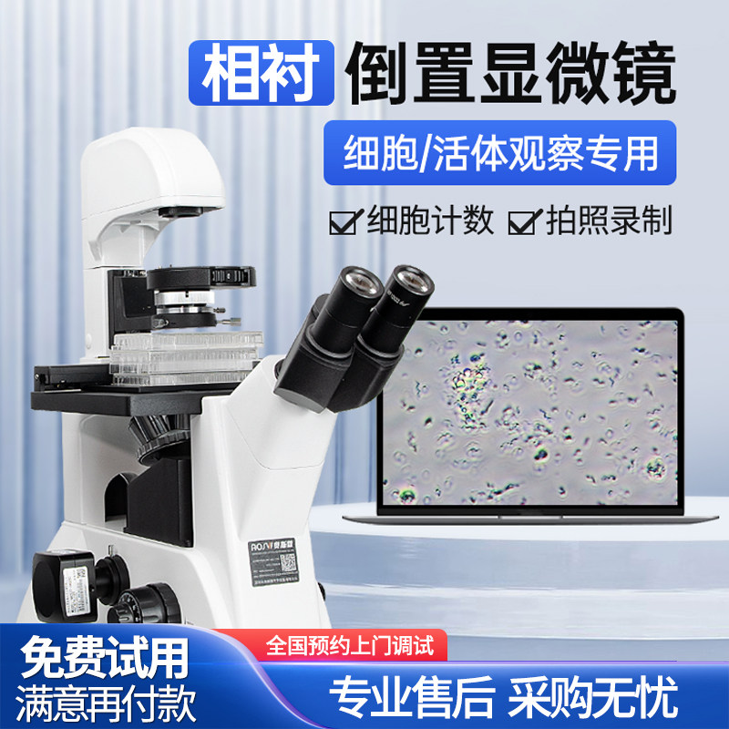 奥斯微科研级倒置相称生物显微镜光学专业款接电脑活体细胞细菌培养 
