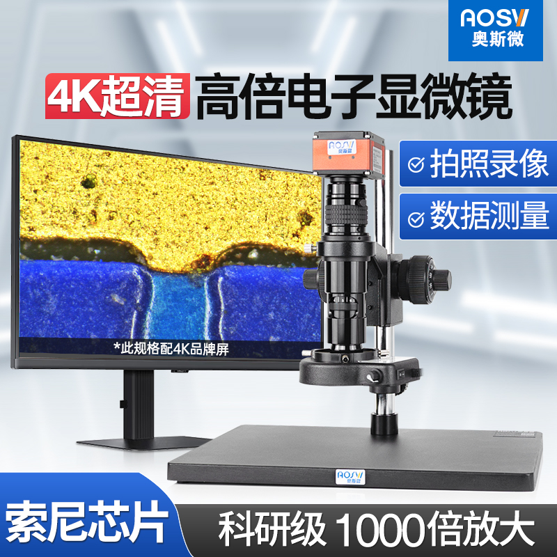 奥斯微专业级大变倍4k电子显微镜