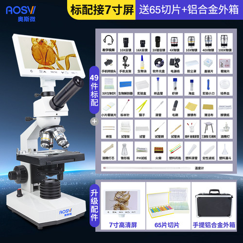 初高中学生生物显微镜细菌切片