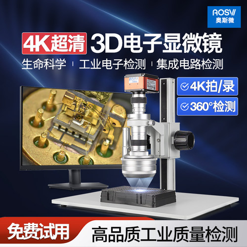 3D三维显微镜4K拍照测量立体观察