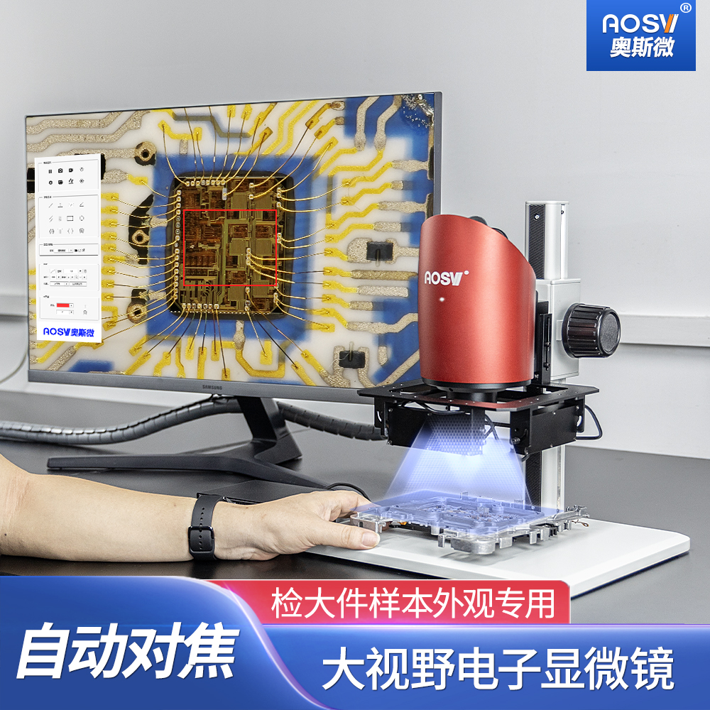 自动对焦大视野电子显微镜