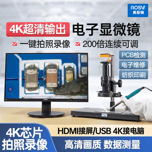 专业电子显微镜4K接电脑拍照测量