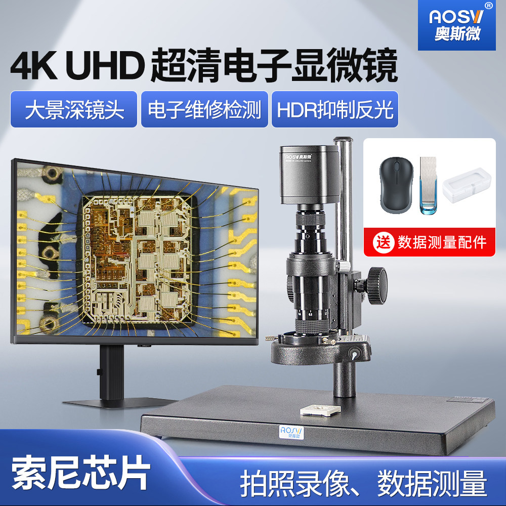 奥斯微4k高清测量读数电子显微镜拍照U盘储存录像HDMI接显示屏