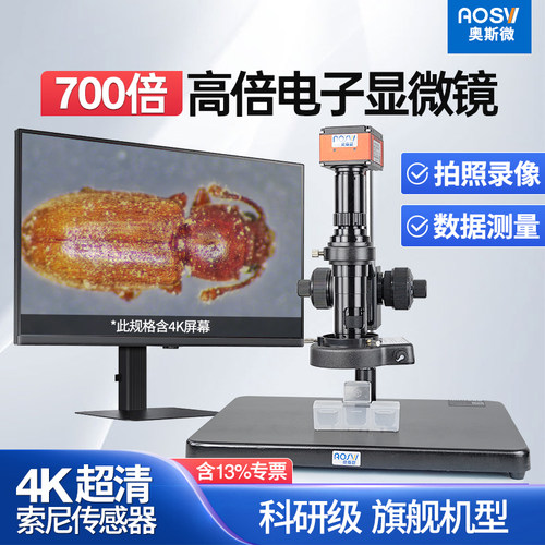 奥斯微4k电子显微镜高清专业测量