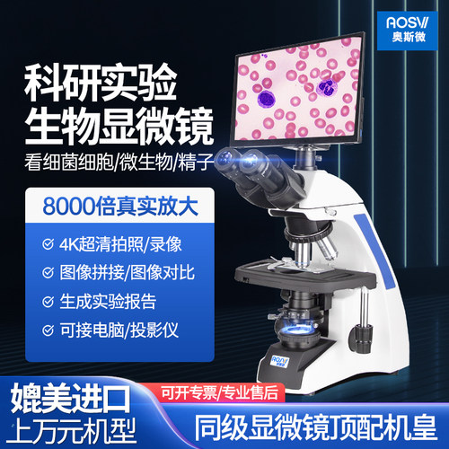 奥斯微细菌细胞生物实验室显微镜