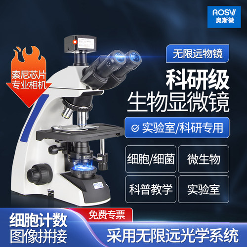 专业实验室高倍生物显微镜学生用