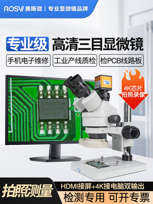 奥斯微体视显微镜工业手机维修