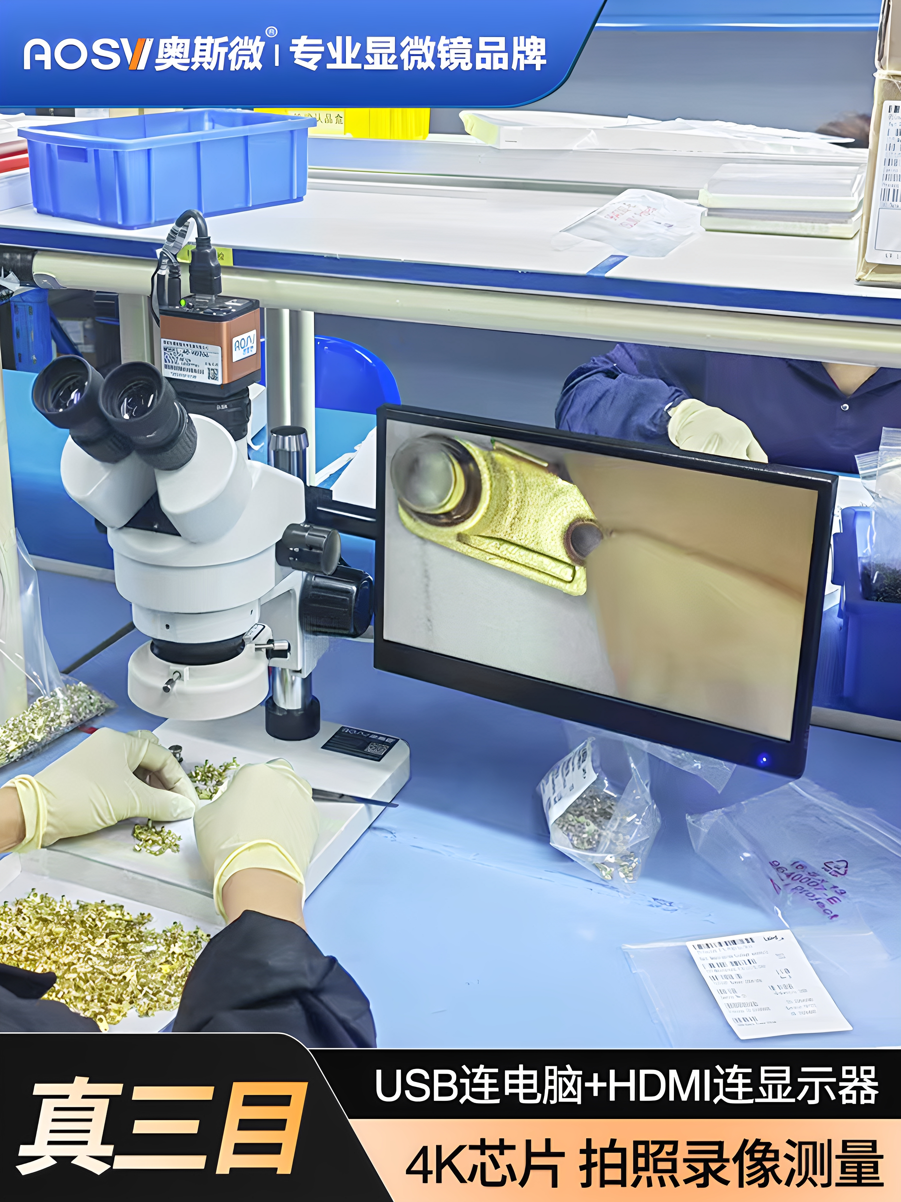 奥斯微工业体视显微镜专业级数码高清体式光学显微镜视频专业电子