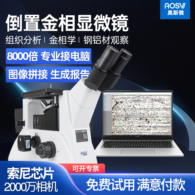 倒置金相显微镜高倍材料分析芯片