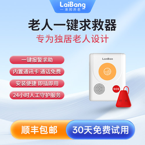 老人一键报警器 老人拉绳按键求助器报警器呼叫器  无需办卡 通话免费  三重智能提醒