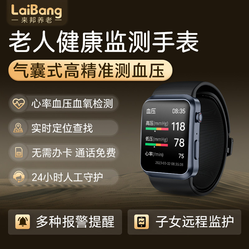 老人血压检测安全守护手表 24小时心率血压血氧体温睡眠监测手表  老人防走失定位手表 智能手表