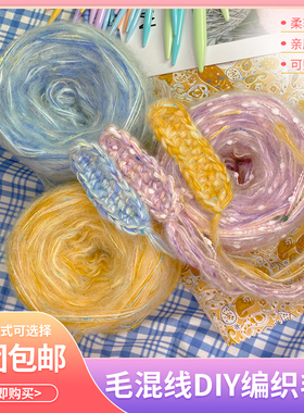手混线马海毛diy编织包包围巾