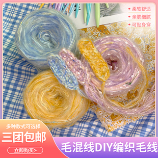 手混线配线粗线马海毛羊毛手工diy编织包包围巾帽子毛线编织材料