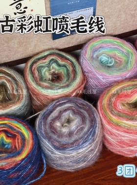 KK毛线屋 梦幻网红长段染空心马海喷毛纱 郁金香花朵线 围巾帽子