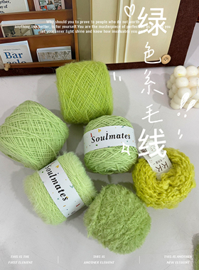 KK毛线屋 绿色系单边绒羽毛线手工编织玩偶公仔帽子配线棒针钩针