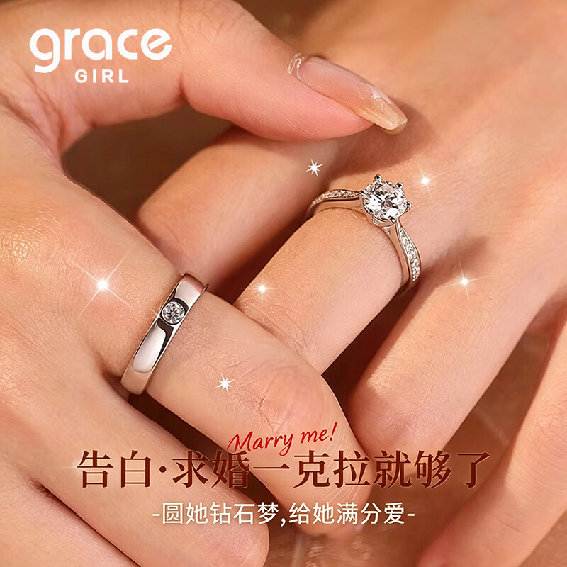 Grace Girl培育钻石戒指情侣对戒求婚订婚结婚七夕礼物送男女朋友