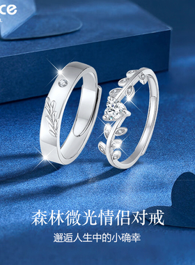 森林微光情侣对戒男女对戒可调节